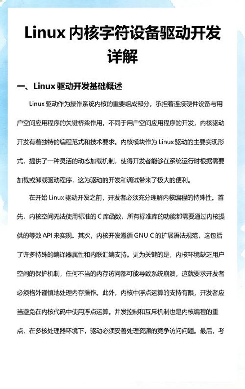 嵌入式系统开发：未来科技的基础